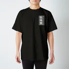 Kitakamiの吼陽館「残心」 T スタンダードTシャツ