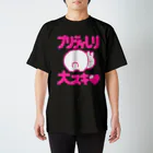 プリティしりのプリティしり大スキ♥（ピンク） スタンダードTシャツ