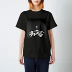 防空壕小林の中学生が好きそう Regular Fit T-Shirt