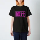 BlackWidowの鯉汁-Logo-Magenta スタンダードTシャツ