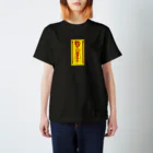 霊幻堂のキョンシーのお札 Regular Fit T-Shirt