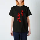 ファミ通声優チャンネルのうわぁ人間だぁ（赤文字） Regular Fit T-Shirt