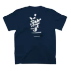 369mikoの「そしじ」愛・感謝・調和(HW) Regular Fit T-Shirtの裏面