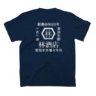 Shun_no_Ringoの林酒店 スタンダードTシャツの裏面