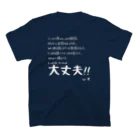 横濱キッドソウル ONLINEshopの大丈夫!! 濃色バージョン Regular Fit T-Shirtの裏面