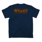 時空保安庁　購買部の時空保安庁 グッズ Regular Fit T-Shirtの裏面