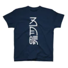 SHRIMPのおみせの五月晴 Regular Fit T-Shirt