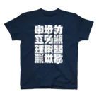 北風のゼリーの架空の漢字（白） Regular Fit T-Shirt