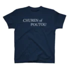 何屋未来 / なにやみらいのCHUREN of POUTOU 白文字 スタンダードTシャツ