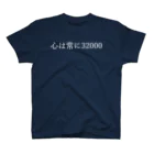 何屋未来 / なにやみらいの心は常に32000 白文字 スタンダードTシャツ