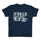 田中大根のアマチュアモデラー Regular Fit T-Shirt