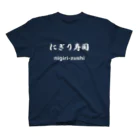 hogehoge511のにぎり寿司くん（白文字） スタンダードTシャツ