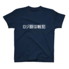 HomoLaren Officialのロジ厨は戦犯 スタンダードTシャツ