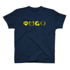 みっちーのGEKI CHUNI ROCK Tシャツ（黄色ロゴ） Regular Fit T-Shirt
