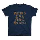 omiyaの酒に酔うよりも自分に酔いたい (居酒屋の電球カラーver.) スタンダードTシャツ