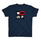 BASEBALL LOVERS CLOTHINGの「獅子奮迅」 スタンダードTシャツ