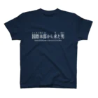 masutaroのフロム 国際本部 ホワイト Regular Fit T-Shirt