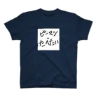 ピーマンたべたい。のピーマンたべたい Regular Fit T-Shirt