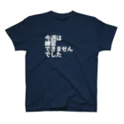 フミ子グッズショップの今週は練習できませんでした白 Regular Fit T-Shirt