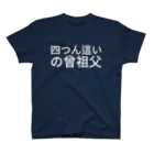 Üの四つん這いの曾祖父 スタンダードTシャツ