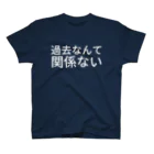 うちかわ りょうの過去なんて関係ない スタンダードTシャツ