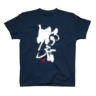 atelier GeNの響(白文字) Regular Fit T-Shirt