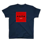 Samurai design labの肉食野獣 Regular Fit T-Shirt