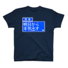 アメソラ。の勇者「明日から本気出す」 Regular Fit T-Shirt