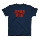 あけぼしのみせの熬夜喝酒俱乐部 POP STYLE red Regular Fit T-Shirt