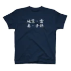 Tusaka Takadaの地震・雷・家事・子供 Regular Fit T-Shirt