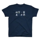 Tusaka Takadaの地震・雷・家事・子供 スタンダードTシャツ