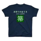 手作りのほうきの手作りのほうきTシャツ Regular Fit T-Shirt