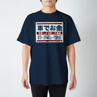 デュクシの車でお金 スタンダードTシャツ