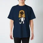 illust_mの将棋ファンのみなさんへ スタンダードTシャツ