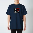 BASEBALL LOVERS CLOTHINGの「獅子奮迅」 Regular Fit T-Shirt
