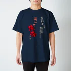 かえるぴょん工房(SUZURI出張所)の買って後悔 Regular Fit T-Shirt