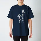 ファミ通声優チャンネルの見ました今？ 見てないよ！（白文字） Regular Fit T-Shirt