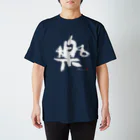 KENSYOカリグラフィーのKENSYO 「楽」 Tシャツ Regular Fit T-Shirt