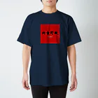 Samurai design labの肉食野獣 Regular Fit T-Shirt