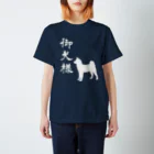 海賊猫 cocoの『犬公方～御犬様』(白) For All Dog Lovers ～ Akita Inu 秋田犬～ Regular Fit T-Shirt