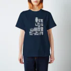 stereovisionの転生したら山田錦だった件 Regular Fit T-Shirt