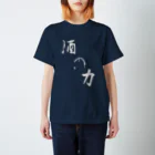 地獄の底辺から                                                 の酒の力 シンプルver. Regular Fit T-Shirt