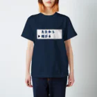 オオトカゲコトカゲ（コメントTシャツ）の媚びるT スタンダードTシャツ