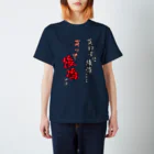 かえるぴょん工房(SUZURI出張所)の買って後悔 Regular Fit T-Shirt