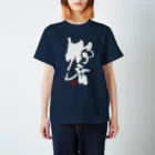 atelier GeNの響(白文字) Regular Fit T-Shirt