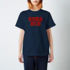 あけぼしのみせの熬夜喝酒俱乐部 POP STYLE red スタンダードTシャツ