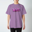 WWWWWHの【漢字 KANJI】無邪気 Innocence スタンダードTシャツ