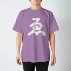 シンプルロゴtシャツbyアンディのゑロゴtシャツ（白文字） Regular Fit T-Shirt