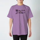 アマイ＝ウマイの言う者は知らない スタンダードTシャツ