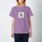 🪨のNOT異性愛者 スタンダードTシャツ